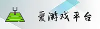 爱游戏体育官方网站