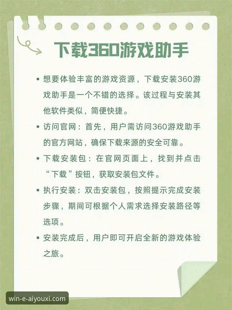 爱游戏平台App免费下载与使用完整指南：如何选择最佳官方渠道
