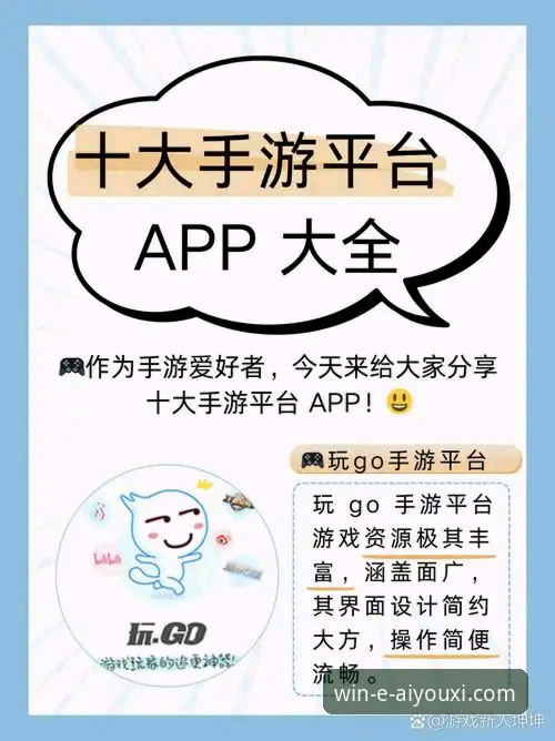 爱游戏平台官方App获取与安装完整指南：从入门到精通